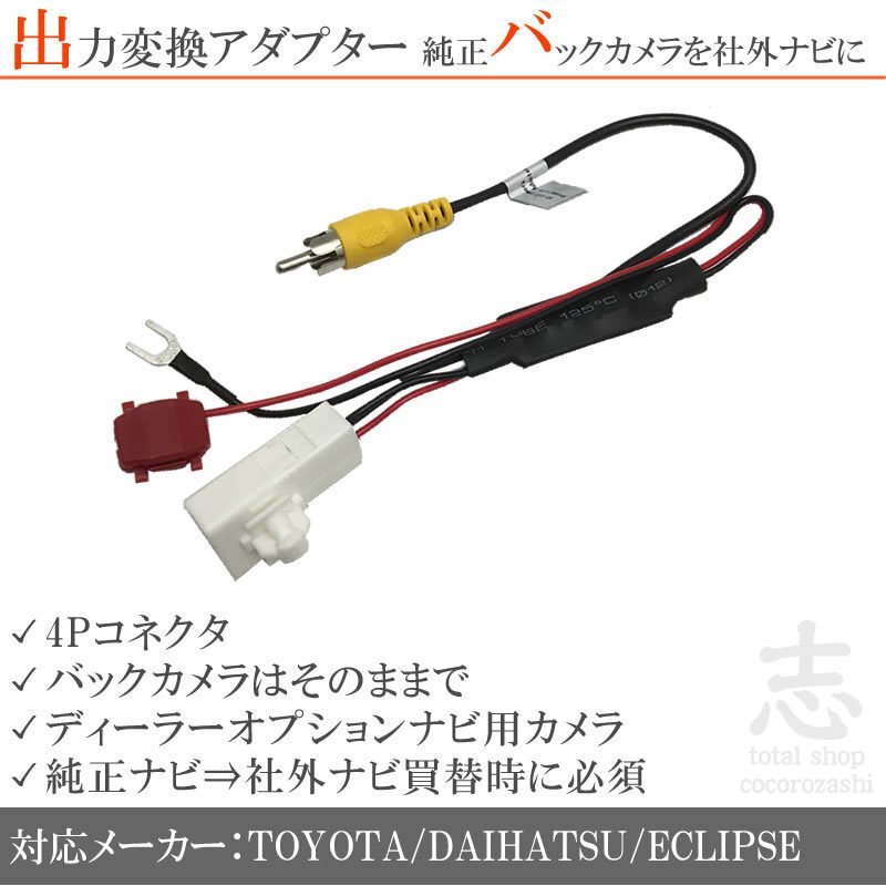 即納 トヨタ ダイハツ純正 NSCP-W62 純正バックカメラ→市販ナビへ 出力変換アダプター 接続カプラ拍卖