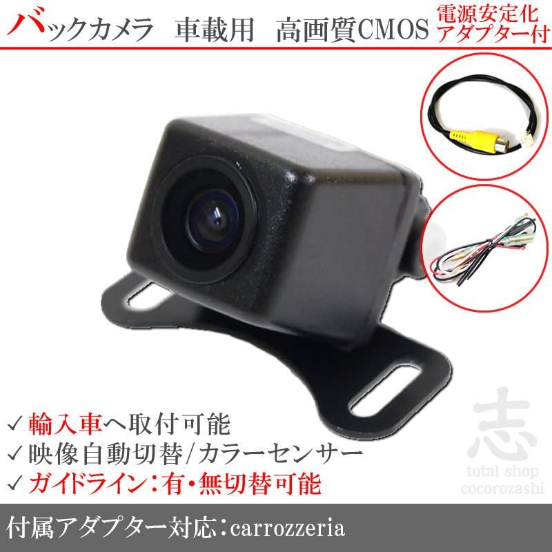 カロッツェリア carrozzeria シボレー 海外車向/バックカメラ/電源安定化キット/入力変換アダプタ set ガイドライン 汎用 リアカメラ拍卖