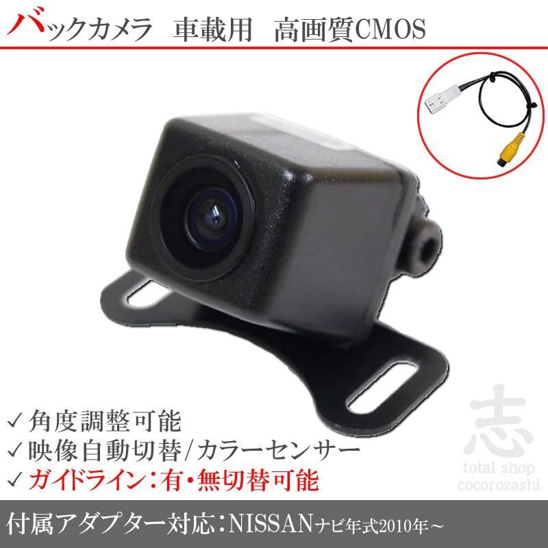 バックカメラ 日産 純正 MM318D-L 高画質/入力変換 アダプタ ガイドライン リアカメラ メール便無料 保証付拍卖