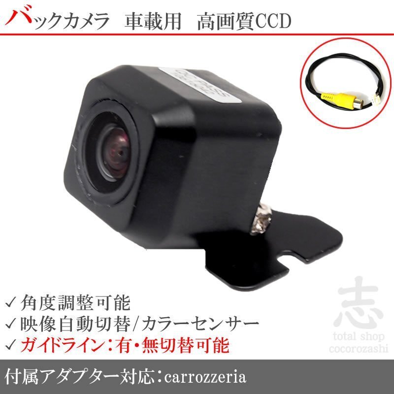 バックカメラ カロッツェリア AVIC-VH0009HUD CCD/入力変換 アダプタ ガイドライン リアカメラ メール便無料 保証付拍卖