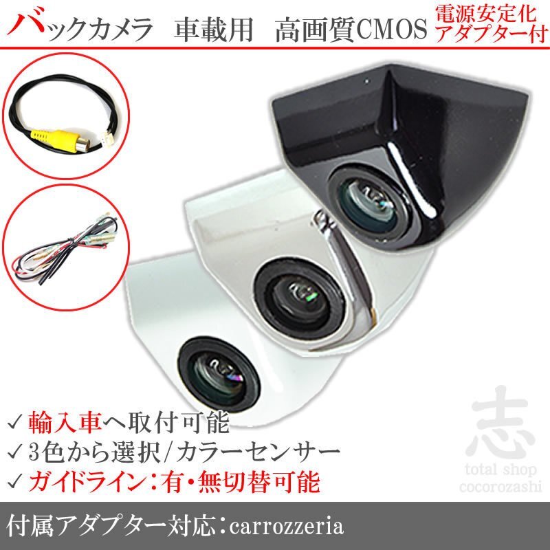 即日 カロッツェリア carrozzeria 海外車向/固定式バックカメラ/電源安定化キット/入力変換アダプタ set ガイドライン 汎用 リアカメラ拍卖