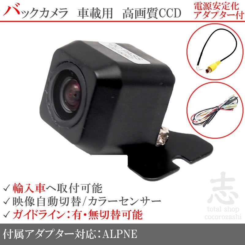 アルパイン ALPINE プジョー 海外車向/CCDバックカメラ/電源安定化キット/入力変換アダプタ set ガイドライン 汎用 リアカメラ拍卖