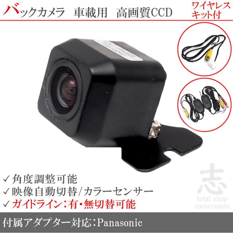 即日 パナソニック ストラーダ Panasonic CN-HDS635D ワイヤレス CCDバックカメラ 入力変換アダプタ 付 ガイドライン 汎用 リアカメラ拍卖
