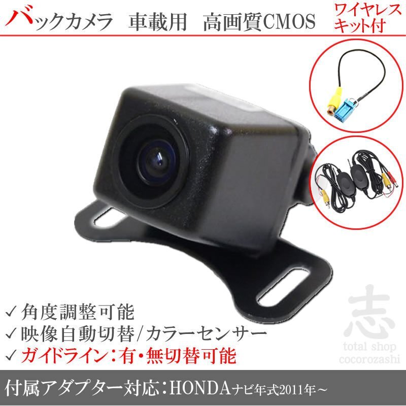即納 ホンダ純正 VXU-185NBi ワイヤレス 高画質バックカメラ 入力アダプタ set ガイドライン 汎用カメラ リアカメラ拍卖