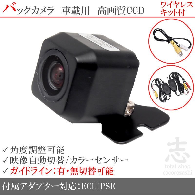 即日 イクリプス ECLIPSE AVN-LS02 ワイヤレス CCDバックカメラ 入力アダプタ set ガイドライン 汎用カメラ リアカメラ拍卖