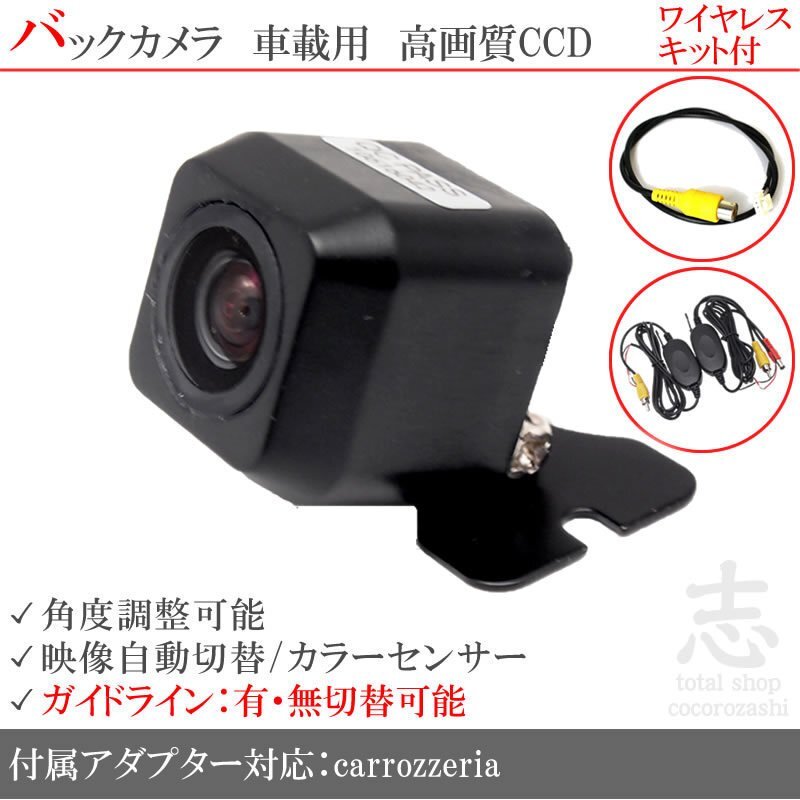 即日 カロッツェリア carrozzeria AVIC-VH99HUB ワイヤレス CCDバックカメラ 入力変換アダプタ 付 ガイドライン 汎用 リアカメラ拍卖