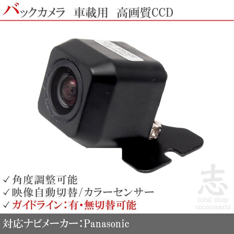 バックカメラ パナソニック ストラーダ Panasonic CN-RE04D 他 高画質 CCDバックカメラ ガイドライン 汎用 リアカメラ 即日拍卖
