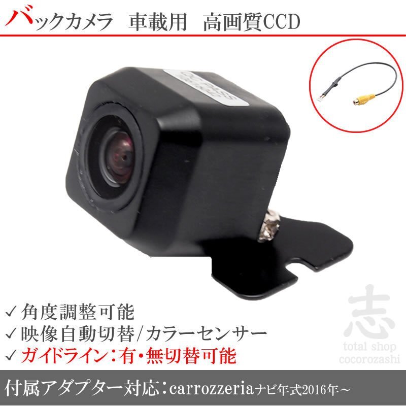 即日 カロッツェリア carrozzeria AVIC-CE902 他 CCDバックカメラ/入力変換アダプタ set ガイドライン 汎用 リアカメラ拍卖