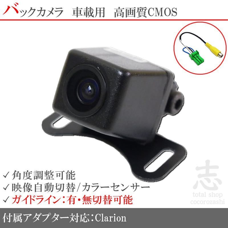 バックカメラ クラリオン Clarion NX712 高画質 入力変換アダプタ リアカメラ ガイドライン メール便無料 保証付拍卖
