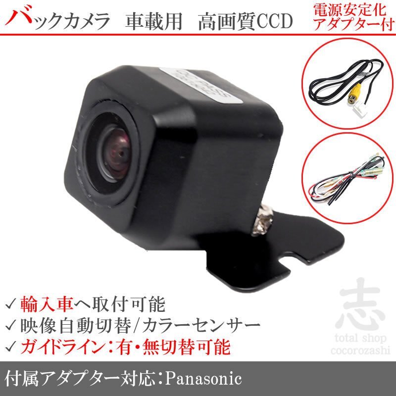 パナソニック Panasonic ジープ 海外車向/CCDバックカメラ/電源安定化キット/入力変換アダプタ set ガイドライン 汎用 リアカメラ拍卖