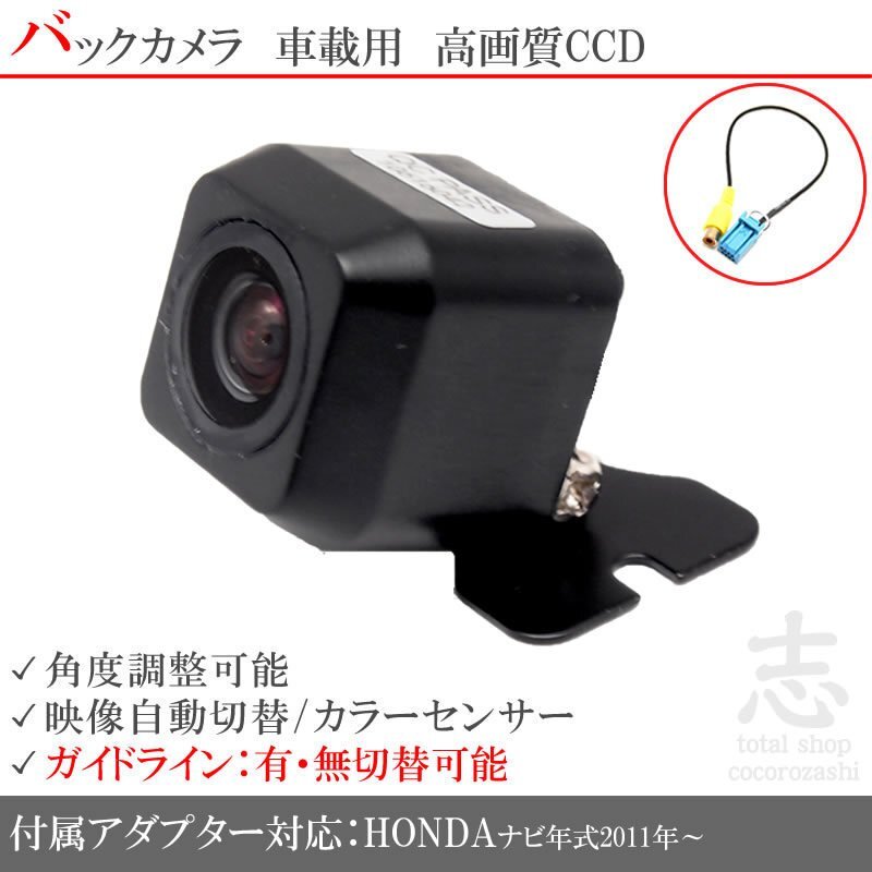 即納 ホンダ純正 VXM-128C CCDバックカメラ/入力アダプタ set ガイドライン 汎用カメラ リアカメラ拍卖