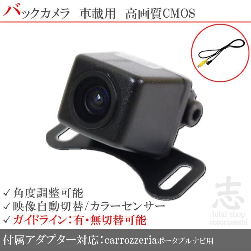 即納 カロッツェリアポータブル AVIC-MRP077 バックカメラ/入力アダプタ set ガイドライン 汎用カメラ リアカメラ拍卖