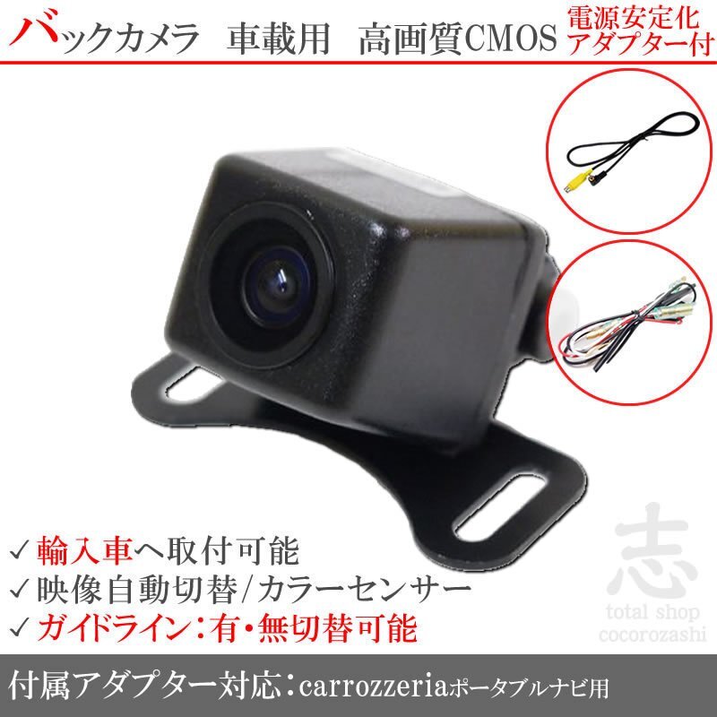 カロッツェリア ポータブル ベンツ 海外車向/バックカメラ/電源安定化キット/入力変換アダプタ set ガイドライン 汎用 リアカメラ拍卖