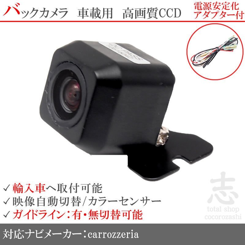 カロッツェリア carrozzeria プジョー 海外車向/CCDバックカメラ/電源安定化アダプタ set ガイドライン 汎用 リアカメラ拍卖