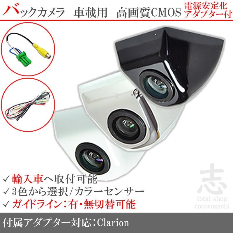 クラリオン Clarion アウディ 海外車向/固定式バックカメラ/電源安定化キット/入力変換アダプタ set ガイドライン 汎用 リアカメラ拍卖