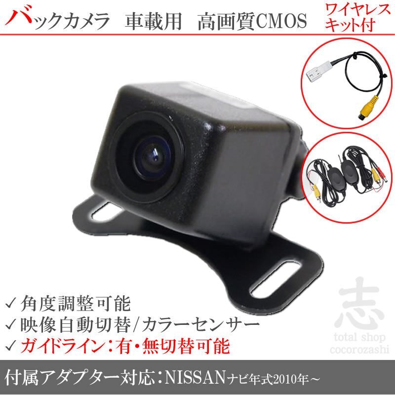 即納 日産純正 ナビ対応ワイヤレス 高画質バックカメラ 入力アダプタ set ガイドライン 汎用カメラ リアカメラ拍卖