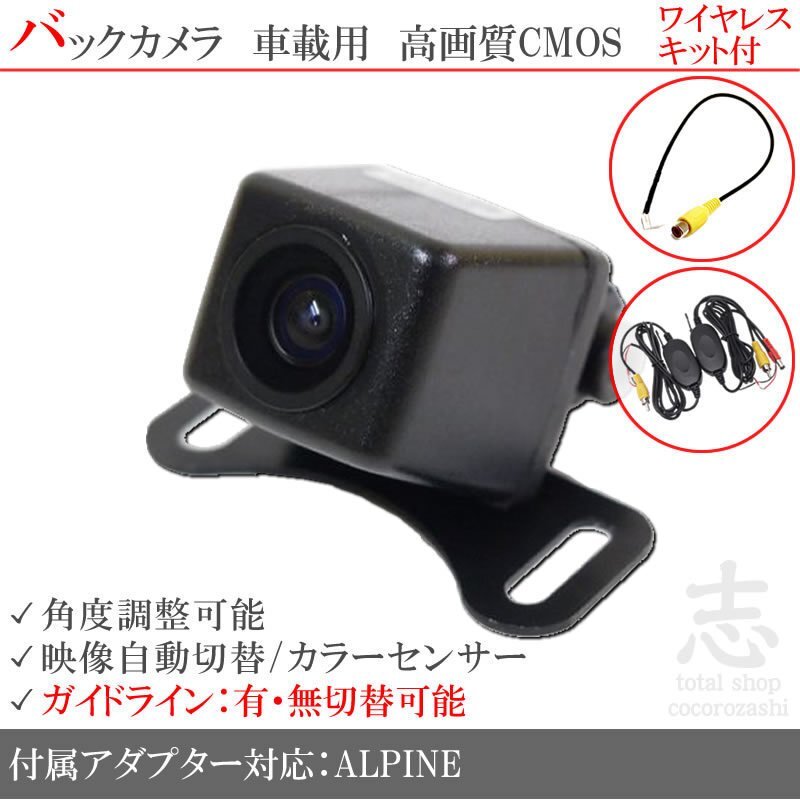 即日 アルパイン ALPINE VIE-X008 ワイヤレス 高画質バックカメラ 入力アダプタ set ガイドライン 汎用カメラ リアカメラ拍卖