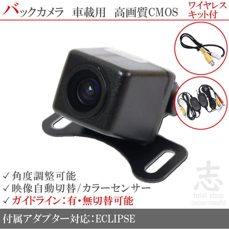 即日★イクリプス ECLIPSE AVN-R7 他 高画質ワイヤレス バックカメラ 入力アダプタ set ガイドライン 汎用カメラ リアカメラ拍卖