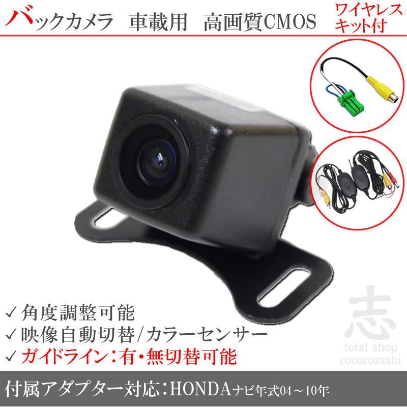即日 ホンダ純正 VXM-108CS ワイヤレスバックカメラ/入力アダプタ set ガイドライン 汎用カメラ リアカメラ拍卖