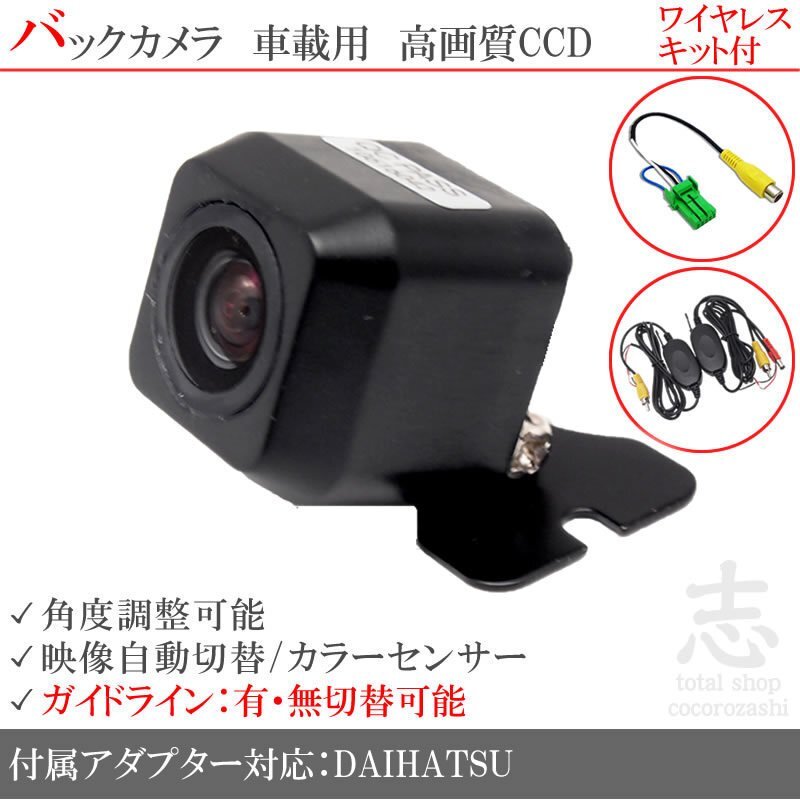 即日 ダイハツ純正 NMCC-W60 CCDワイヤレスバックカメラ 入力アダプタ set ガイドライン 汎用カメラ リアカメラ拍卖