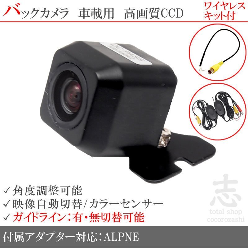 即日 アルパイン ALPINE X8V X9V ワイヤレス CCDバックカメラ 入力アダプタ set ガイドライン 汎用カメラ リアカメラ拍卖