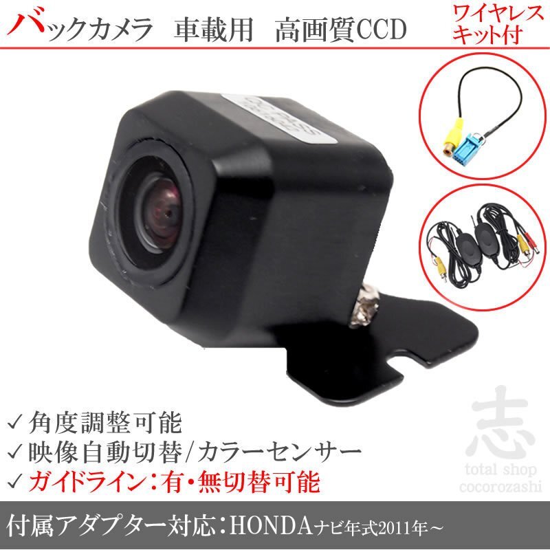 即納 ホンダ純正 VXM-145VFi ワイヤレス CCDバックカメラ 入力アダプタ set ガイドライン 汎用カメラ リアカメラ拍卖