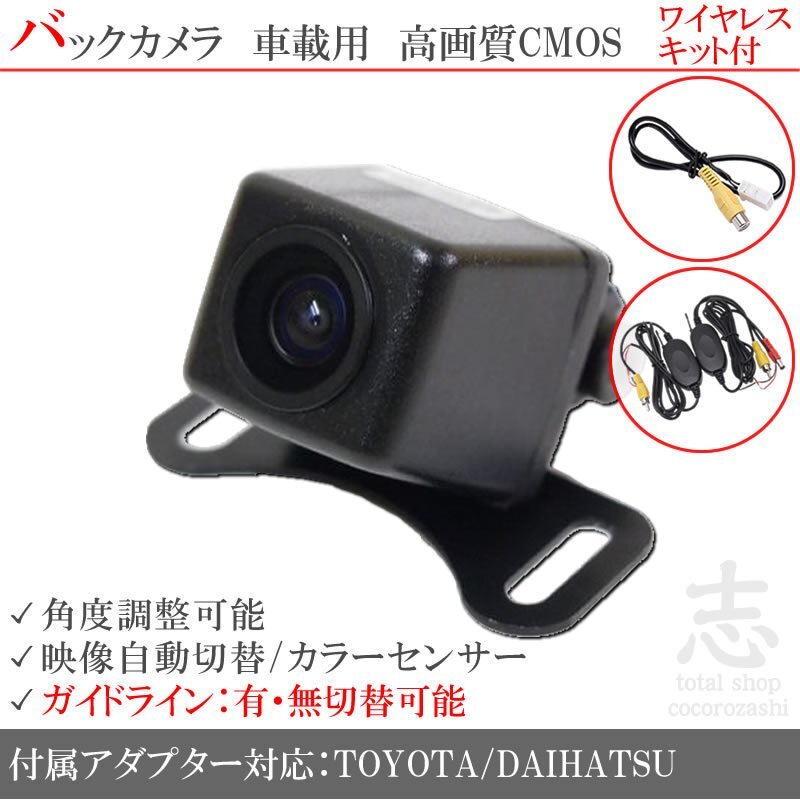 即日 トヨタ/ダイハツ純正ナビ NSZT-W64 他 高画質ワイヤレス バックカメラ 入力アダプタ set ガイドライン 汎用カメラ リアカメラ拍卖