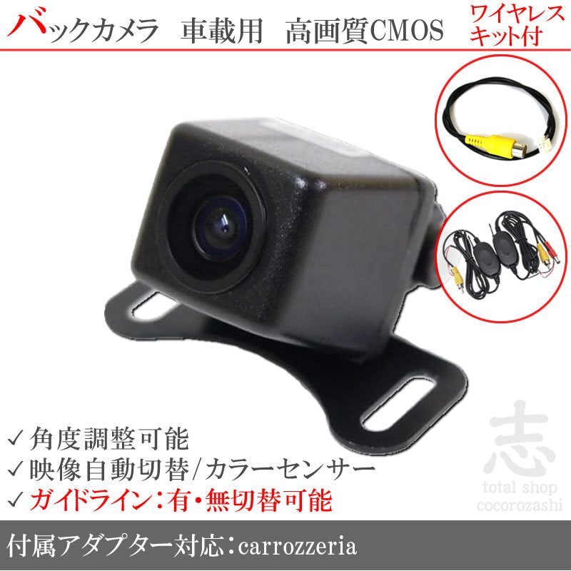 即日 カロッツェリア carrozzeria AVIC-HRZ099 高画質バックカメラ 入力変換アダプタ ワイヤレス 付 ガイドライン 汎用 リアカメラ拍卖