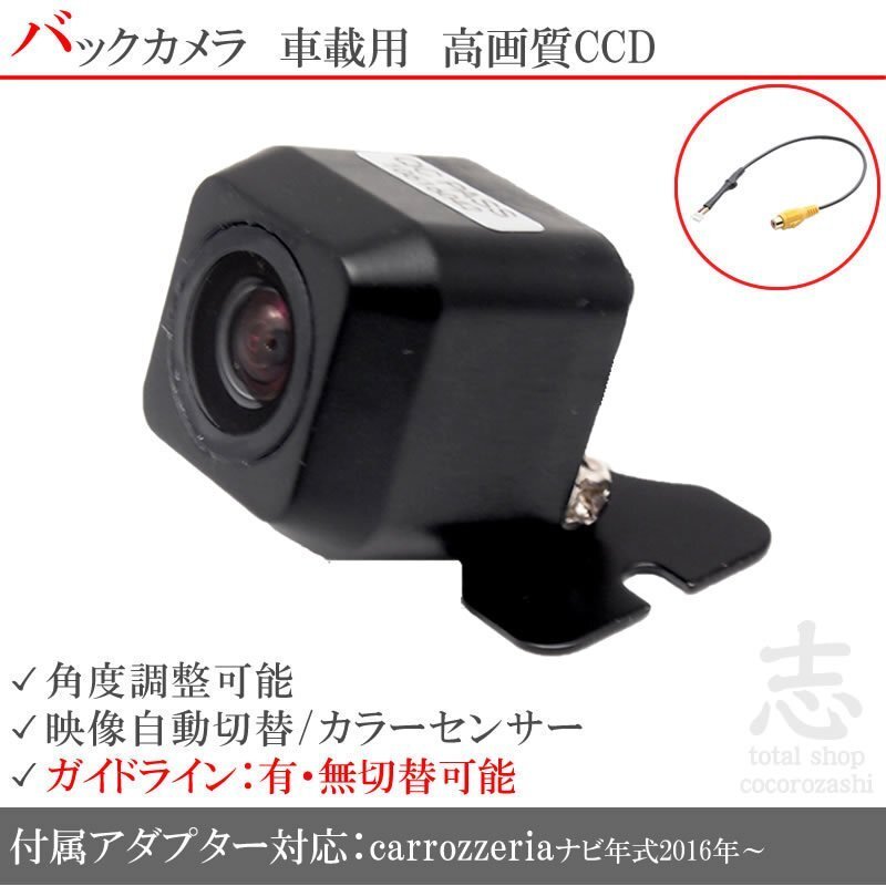 バックカメラ CCD カロッツェリア AVIC-CL902 ナビ 入力変換 アダプタ 付 ガイドライン リアカメラ メール便無料 保証付拍卖