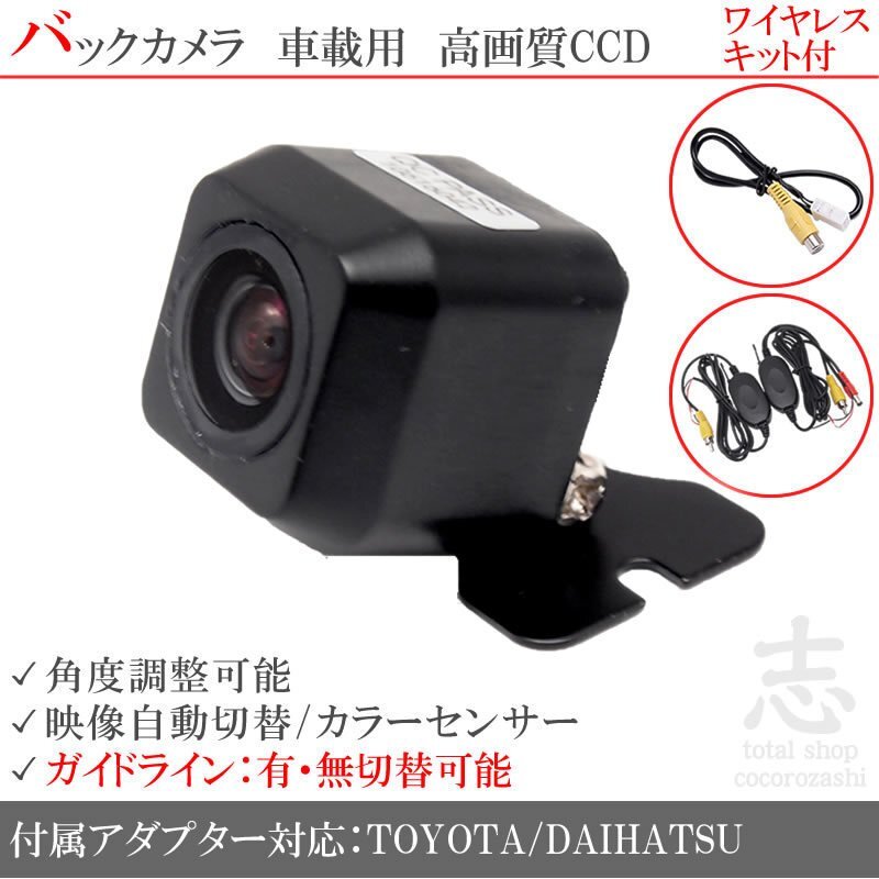 即日 トヨタ/ダイハツ純正ナビ NSZT-YA4T 他 CCDバックカメラ/入力アダプタ set ガイドライン 汎用カメラ リアカメラ拍卖