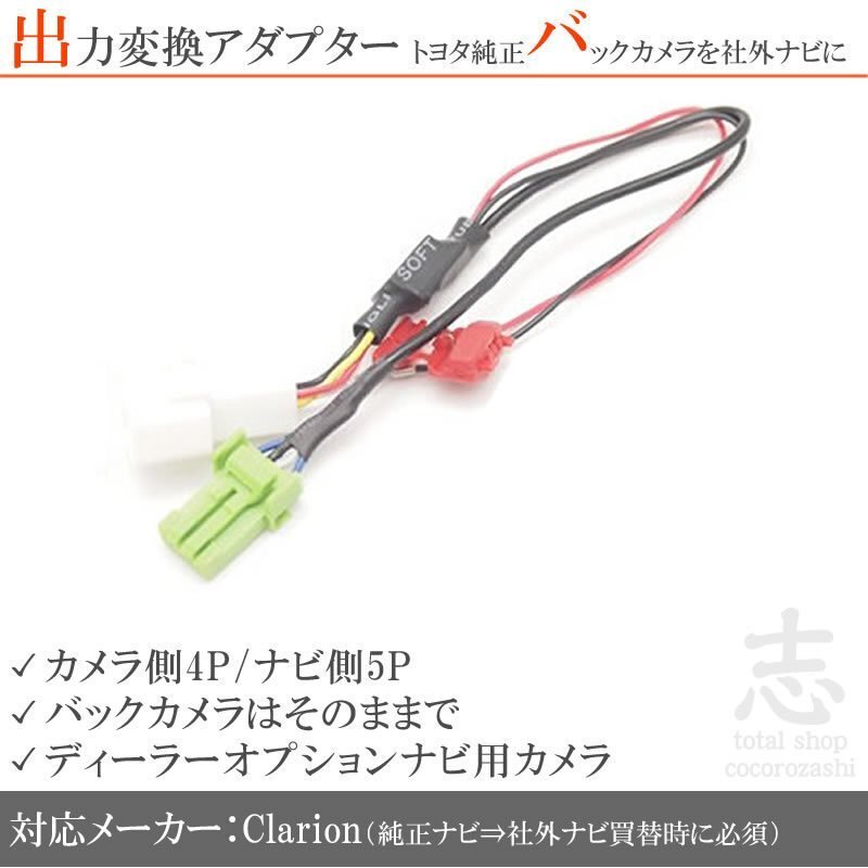 即納 トヨタ イクリプス ダイハツ 純正バックカメラ を MAX570 出力変換アダプター 接続カプラ RCA拍卖
