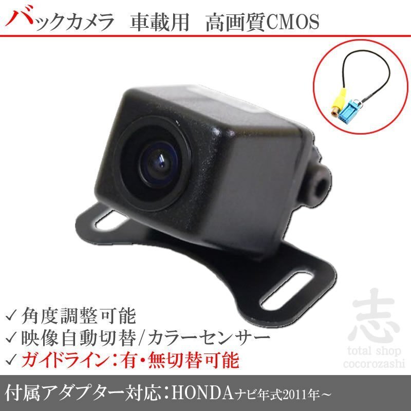 バックカメラ ホンダ 純正 VXM-165VEFi 高画質/入力変換 アダプタ ガイドライン リアカメラ メール便無料 保証付拍卖