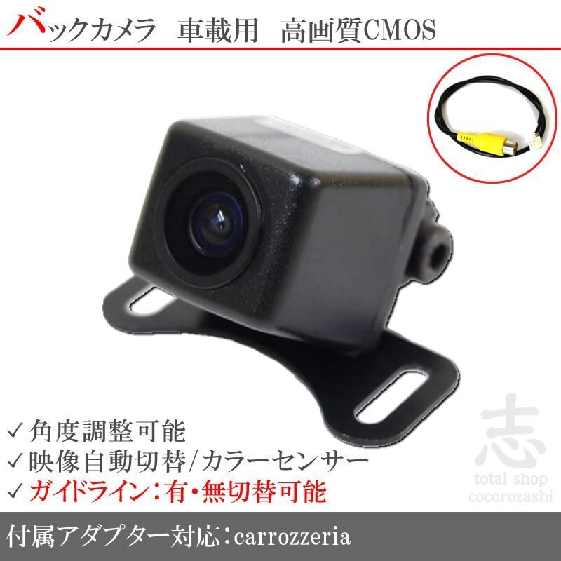 バックカメラ カロッツェリア AVIC-ZH09 他 高画質/入力変換 アダプタ ガイドライン リアカメラ メール便無料 保証付拍卖