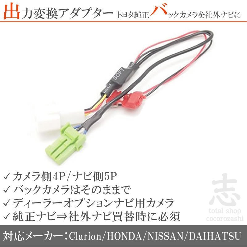 即納 トヨタ ディーラーオプションナビ 純正バックカメラ ホンダ純正ナビ 出力変換アダプター 接続カプラ RCA拍卖