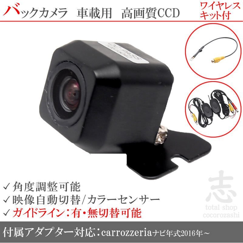 即日 カロッツェリア carrozzeria AVIC-CZ901 ナビ2016~ ワイヤレス CCDバックカメラ 入力変換アダプタ 付 ガイドライン 汎用 リアカメラ拍卖
