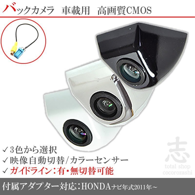 ホンダ純正 VXM-164CSi 固定式 バックカメラ/入力変換アダプタ set ガイドライン 汎用 リアカメラ拍卖