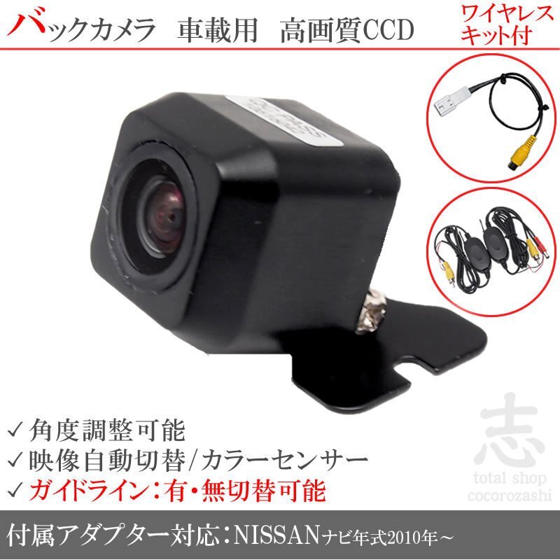 即納 日産純正 ナビ対応ワイヤレス CCDバックカメラ 入力アダプタ set ガイドライン 汎用カメラ リアカメラ拍卖