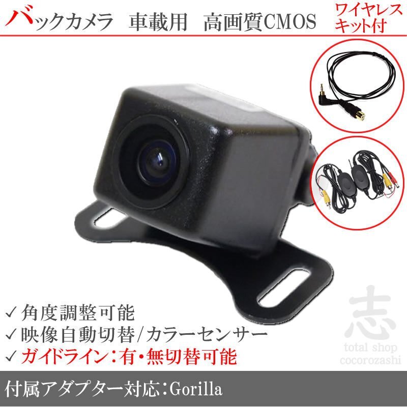即納 パナソニック ゴリラ GORILLA CN-SP510VL ワイヤレス付 バックカメラ 入力アダプタ set ガイドライン 汎用カメラ リアカメラ拍卖