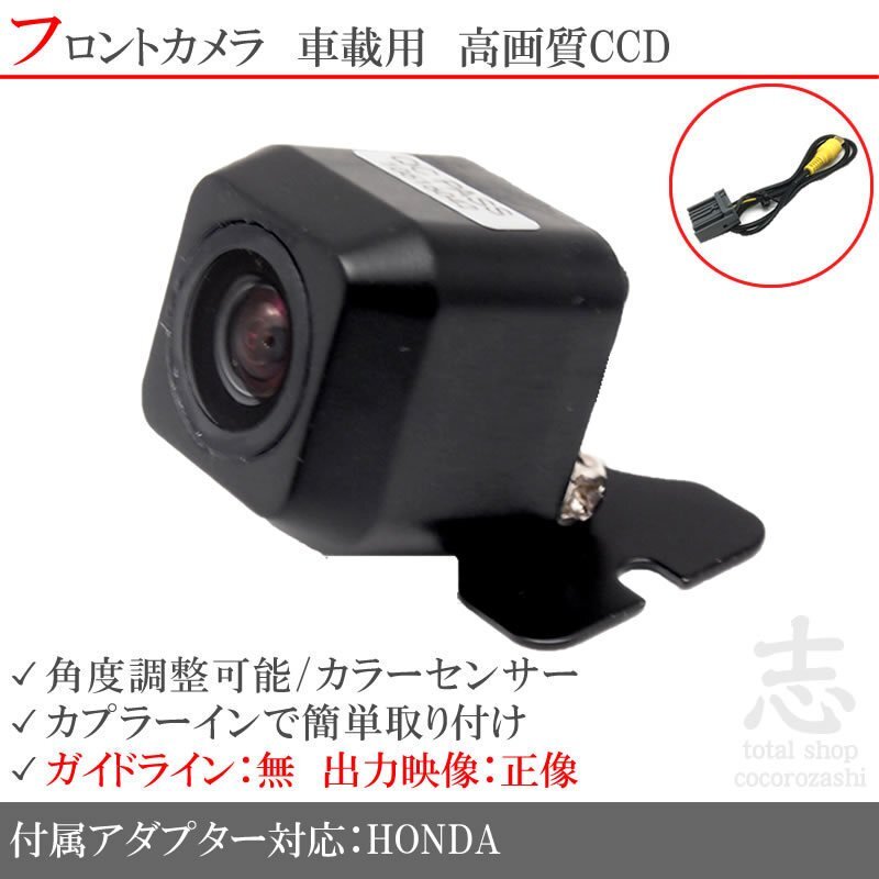 フロントカメラ ホンダ 純正ナビ対応 高画質 CCD フロントカメラ 入力変換アダプタ 汎用カメラ 前方確認用拍卖
