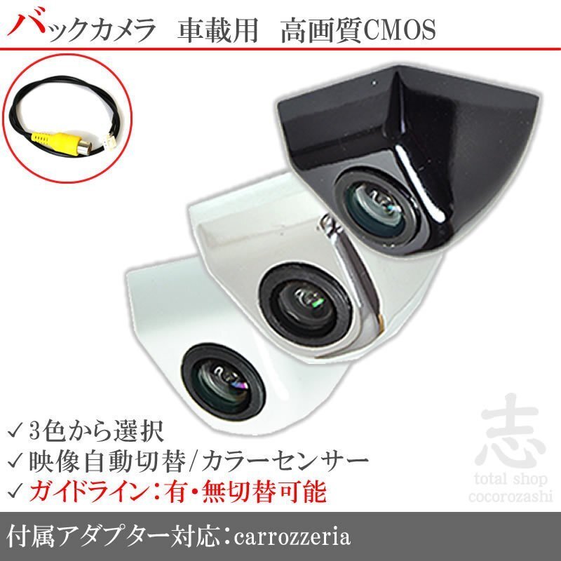 即日 カロッツェリア carrozzeria AVIC-ZH0099S ボルト固定タイプ バックカメラ/入力変換アダプタ set ガイドライン 汎用 リアカメラ拍卖