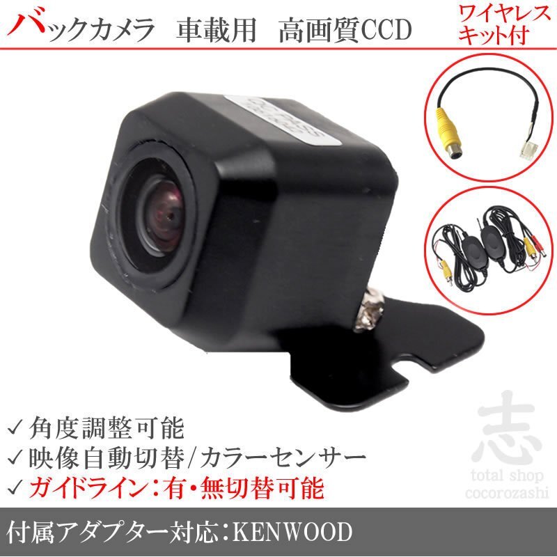 即納 ケンウッド KENWOOD 対応 ワイヤレス CCDバックカメラ 入力アダプタ set ガイドライン 汎用カメラ リアカメラ拍卖
