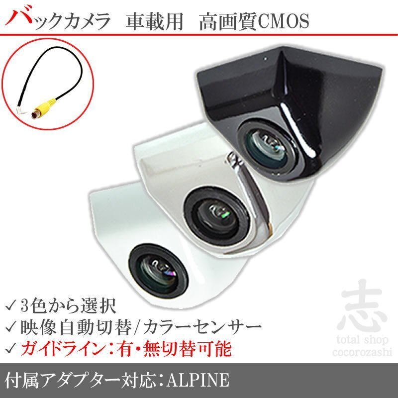 即日 アルパイン ALPINE EX10V EX11V ボルト固定タイプ バックカメラ/入力変換アダプタ set ガイドライン 汎用 リアカメラ拍卖