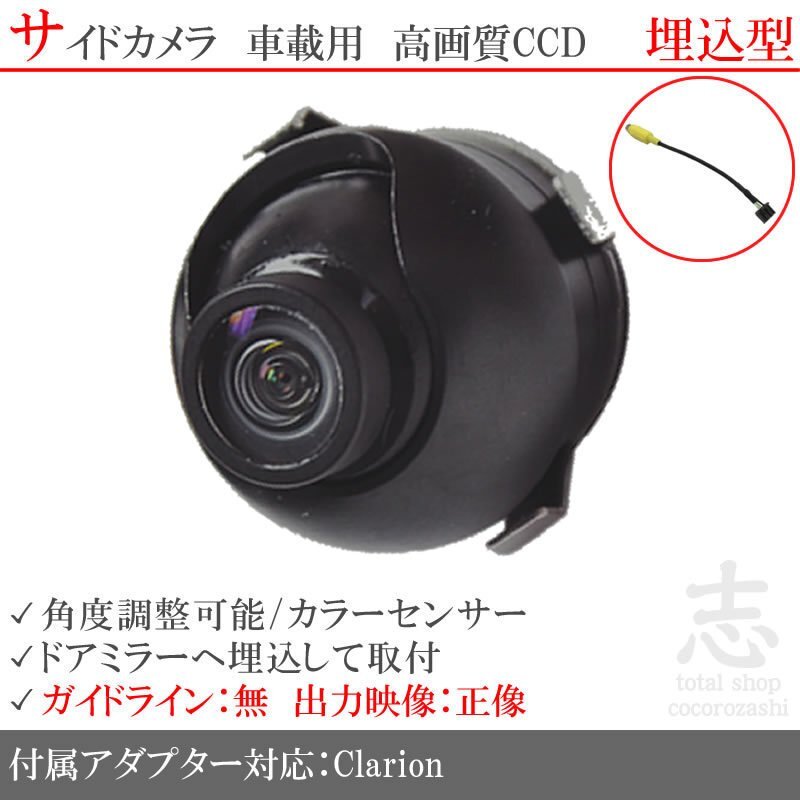 クラリオン Clarion NX715 対応 高画質CCD サイドカメラ 入力変換アダプタ 汎用カメラ サイドミラー下拍卖