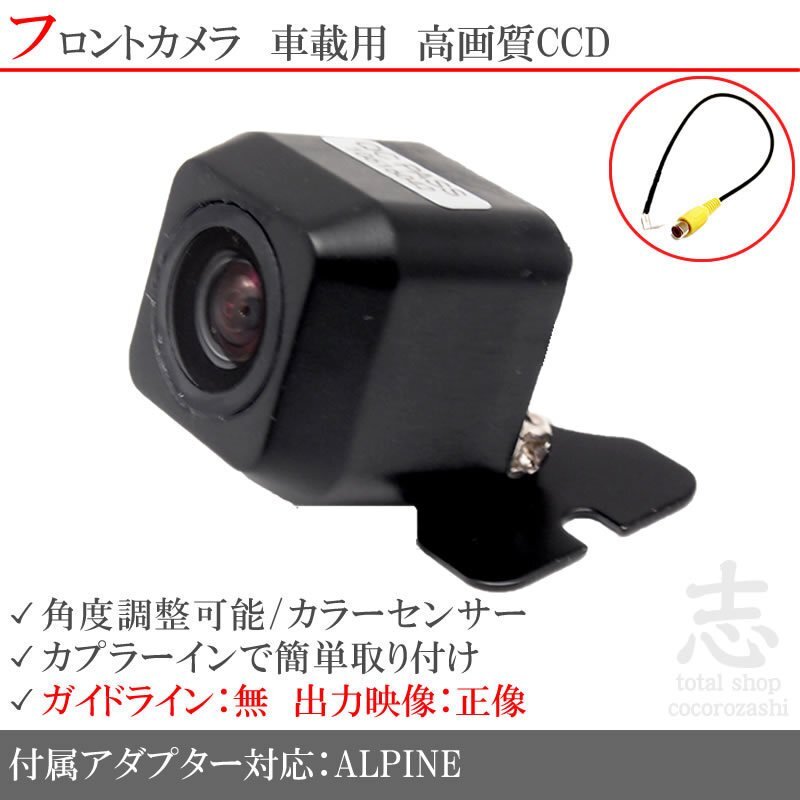 アルパイン ALPINE 700D 700W 高画質CCD フロントカメラ 入力変換アダプタ 汎用カメラ 前方確認用拍卖