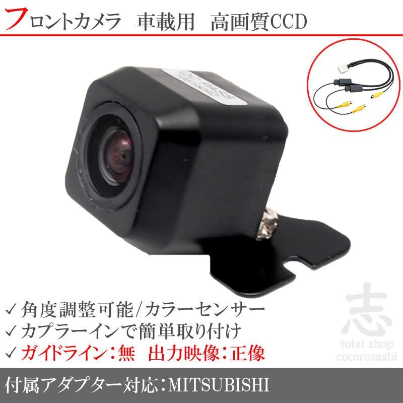 ミツビシ/三菱 NR-MZ50 ナビ 高画質CCD フロントカメラ 入力変換 カメラ接続アダプター 付 汎用カメラ 前方確認用拍卖