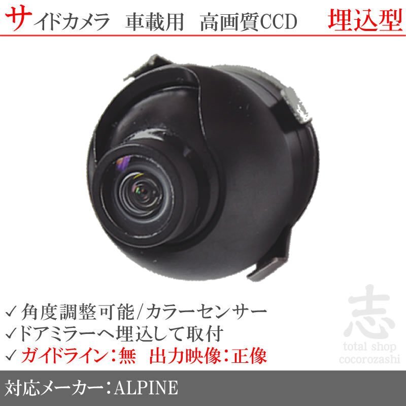 アルパイン EX10V EX11V ナビ 対応 高画質CCD サイドカメラ 汎用カメラ サイドミラー下 ALPINE拍卖