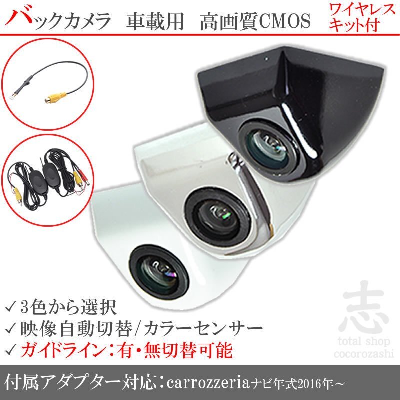 カロッツェリア carrozzeria AVIC-CZ902 ナビ2016年~ ボルト固定式 バックカメラ/入力変換アダプタ ワイヤレス 付 車載 リアカメラ拍卖