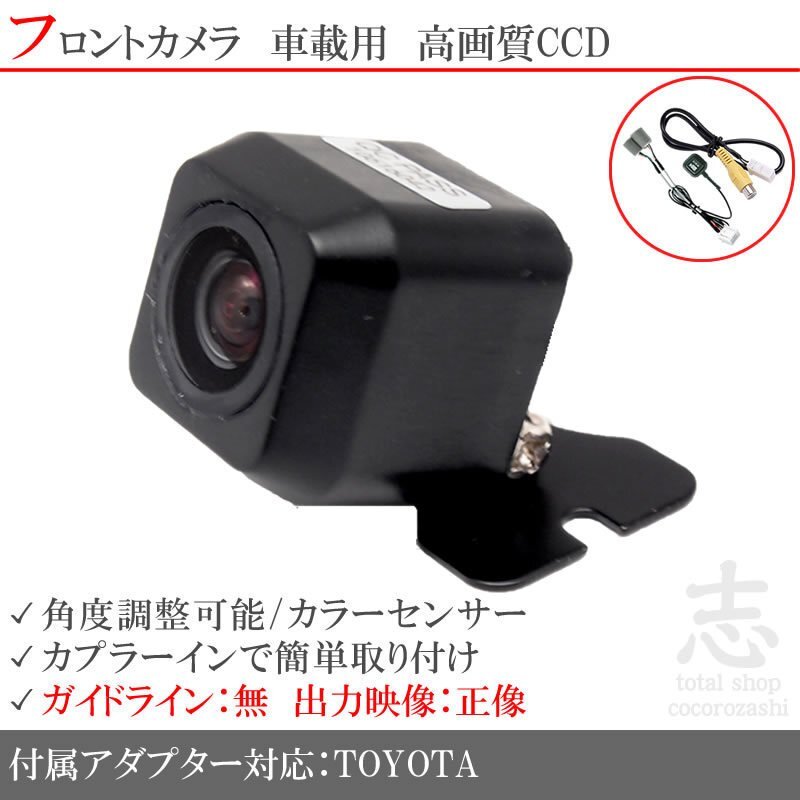 トヨタ純正 NHZD-W62G 高画質CCD フロントカメラ 入力変換アダプタ トヨタ純正純正スイッチケーブル 付 汎用カメラ 前方確認用拍卖