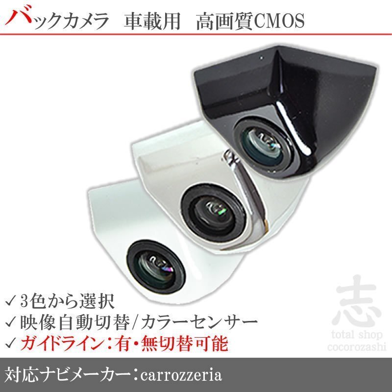 バックカメラ カロッツェリア carrozzeria ND-BC100 を凌ぐ高画質 固定式バックガイドライン 汎用カメラ 社外バックカメラ 選べるカラー拍卖