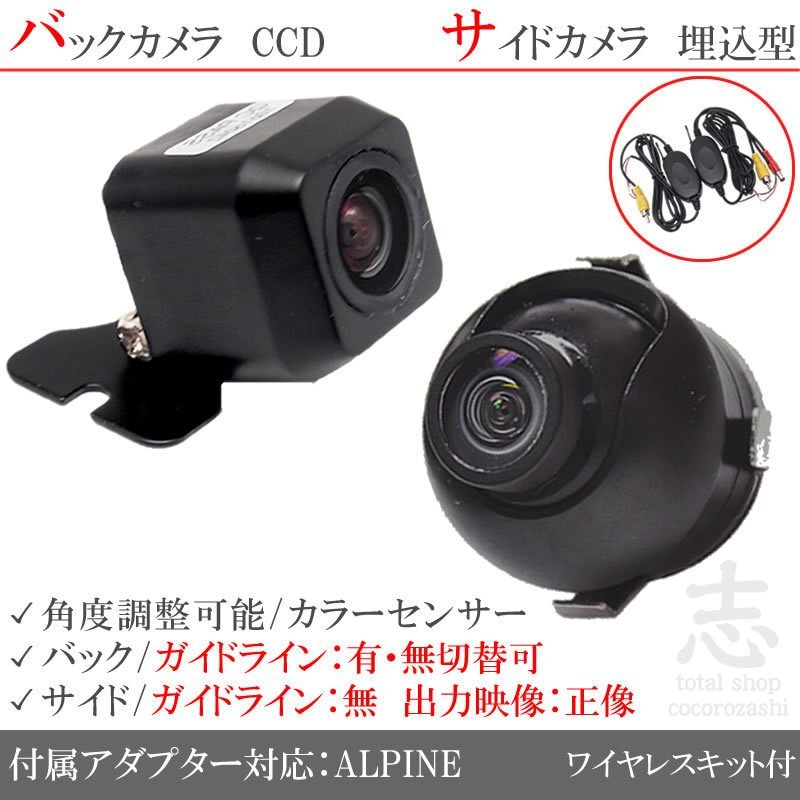 アルパイン ALPINE X800 X900 CCD サイドカメラ バックカメラ 2台set 入力変換アダプタ 付 ワイヤレス付拍卖
